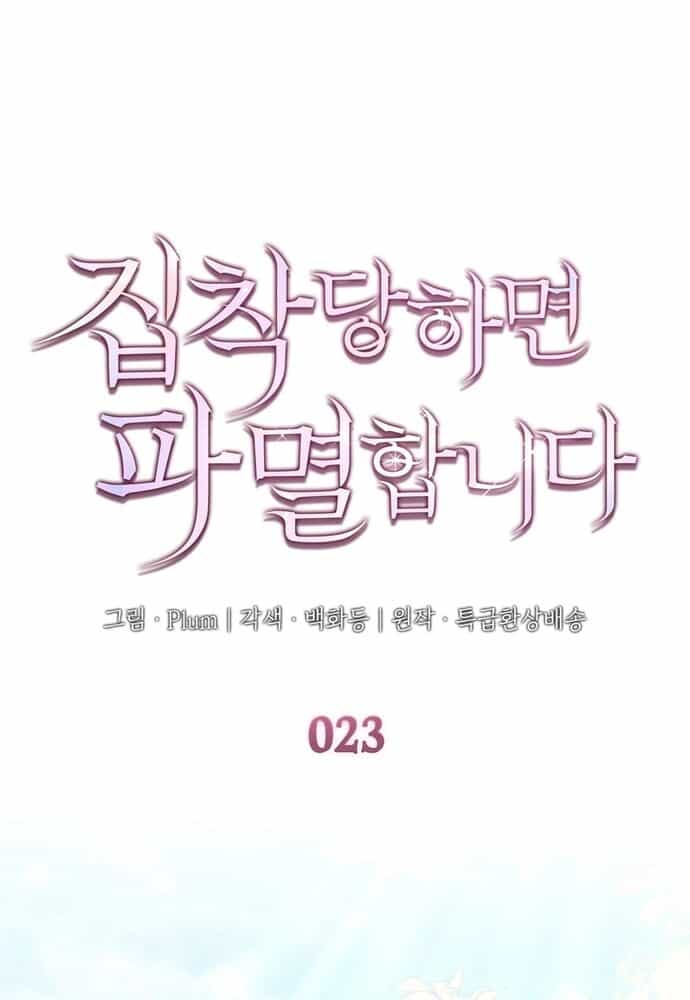Trò Chơi Tình Ái - Chương 23 - ảnh 2