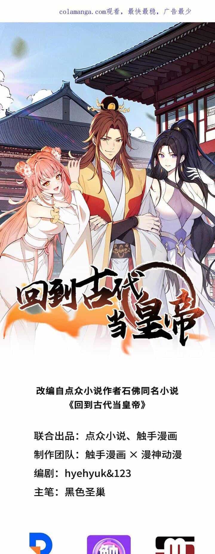 Trở Lại Cổ Đại Làm Hoàng Đế - Chương 44 - ảnh 3
