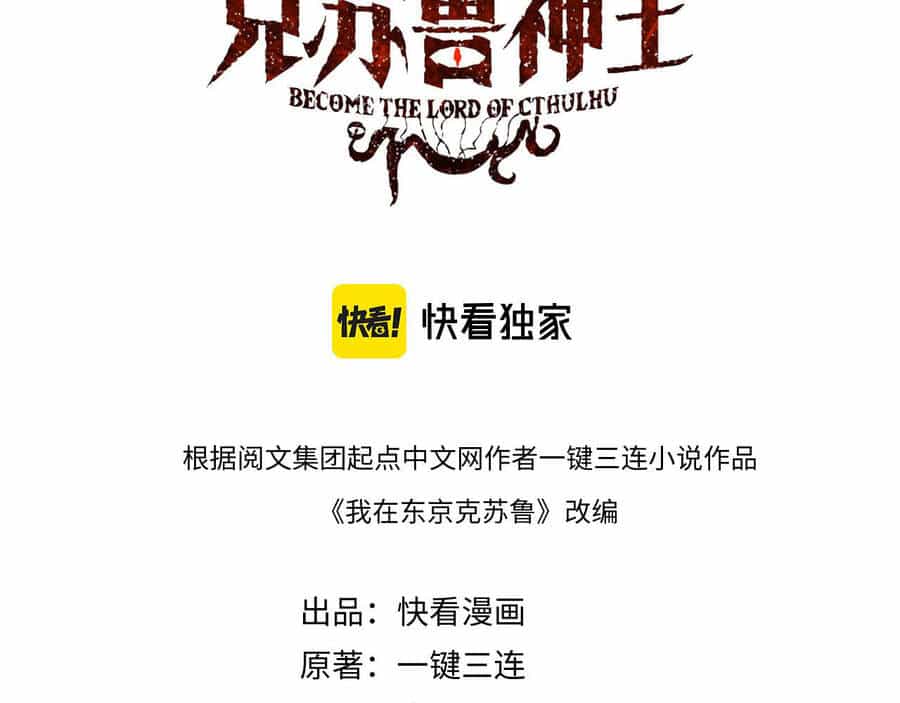 Trở Thành Thần Chủ Cthulhu - Chương 80 - ảnh 2