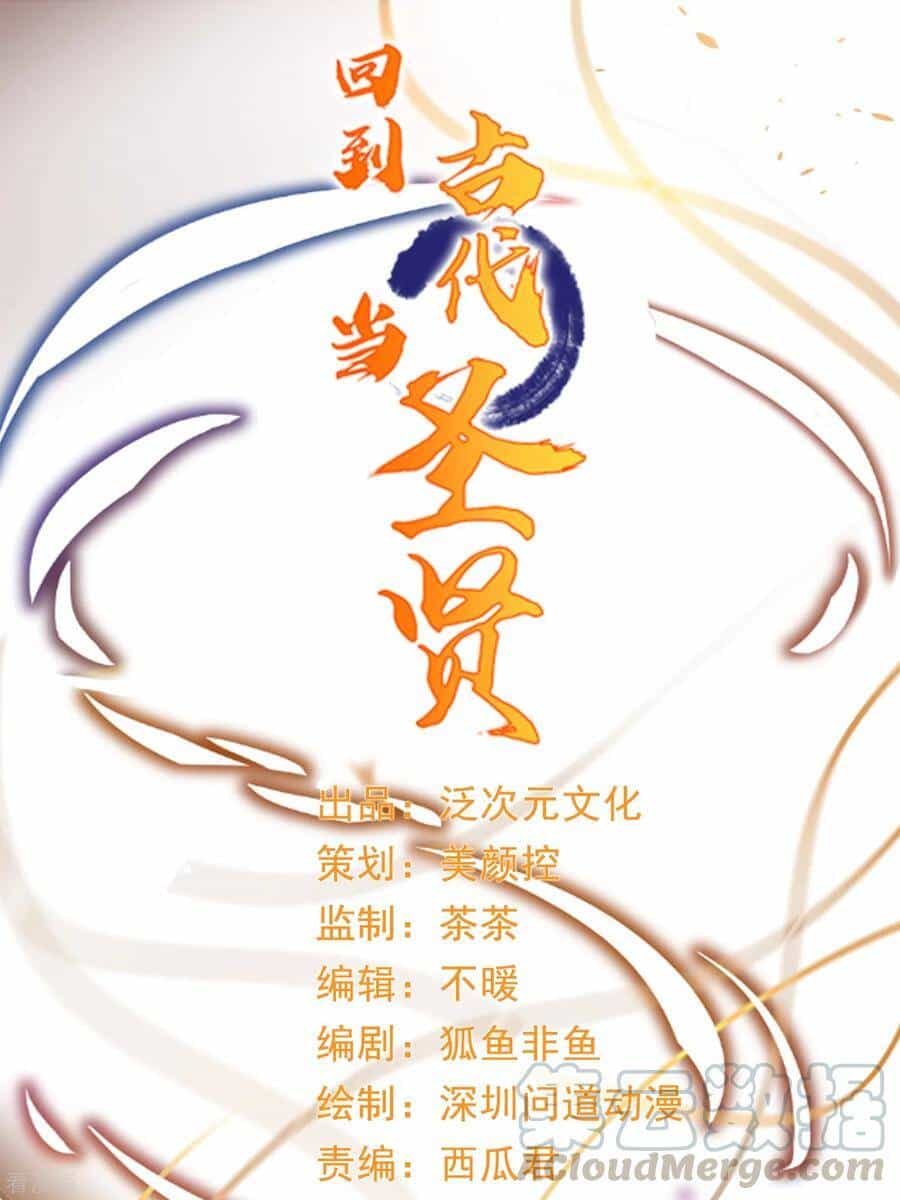 Trở Về Cổ Đại Làm Thánh Hiền - Chương 24 - ảnh 2