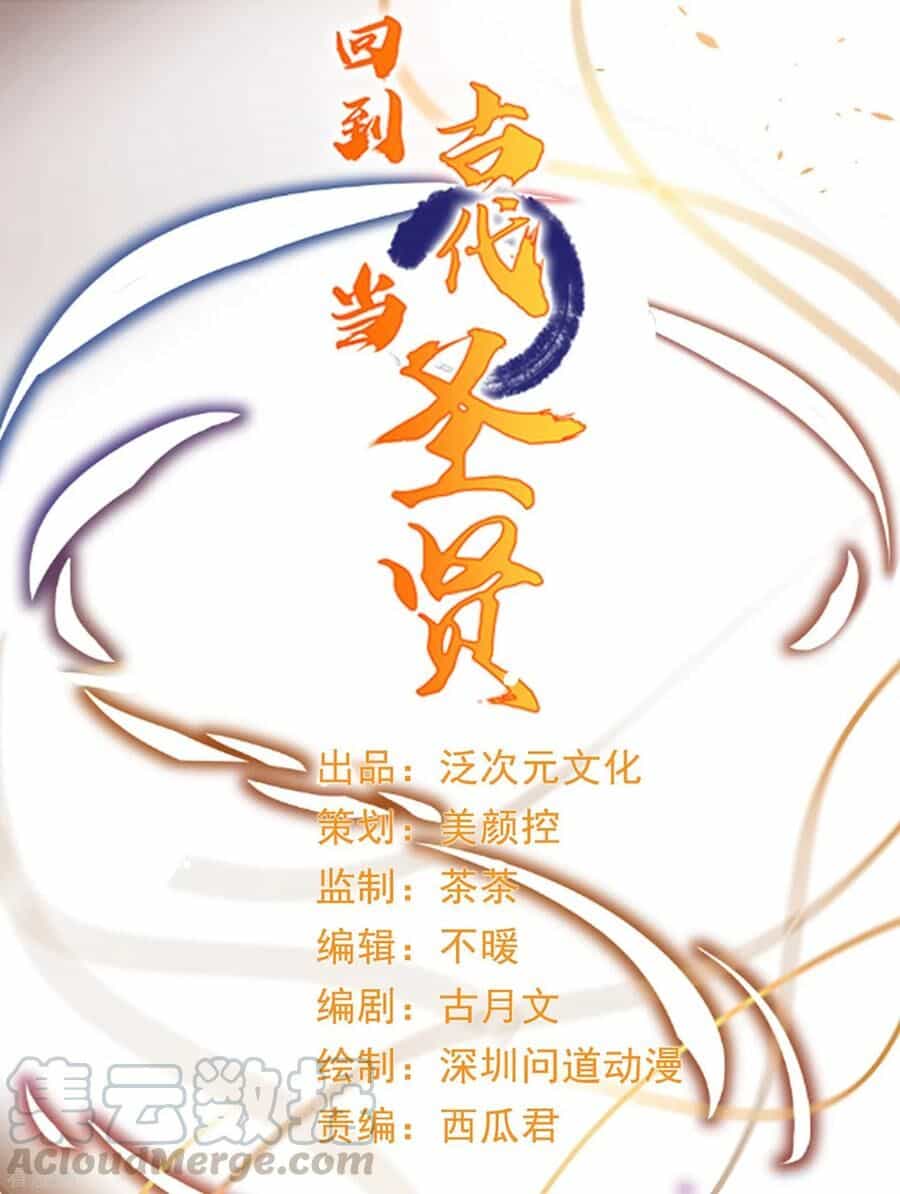 Trở Về Cổ Đại Làm Thánh Hiền - Chương 7 - ảnh 2