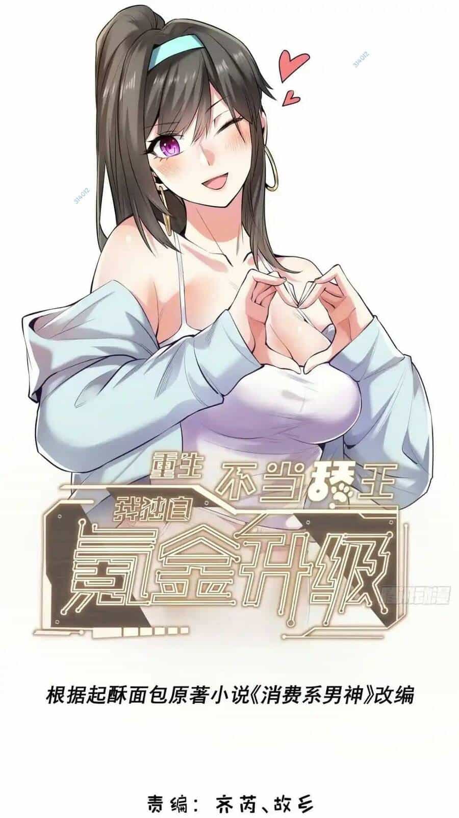 Trọng Sinh Không Làm Chạn Vương, Tôi Một Mình Nạp Game Thăng Cấp - Chương 49 - ảnh 1