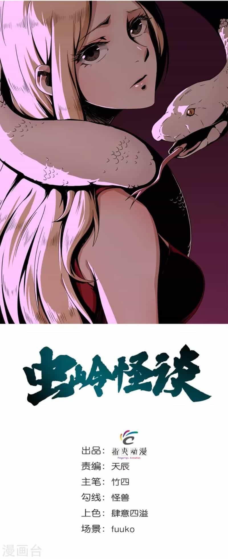 Trùng Lãnh Quái Đàm - Chương 6 - ảnh 1