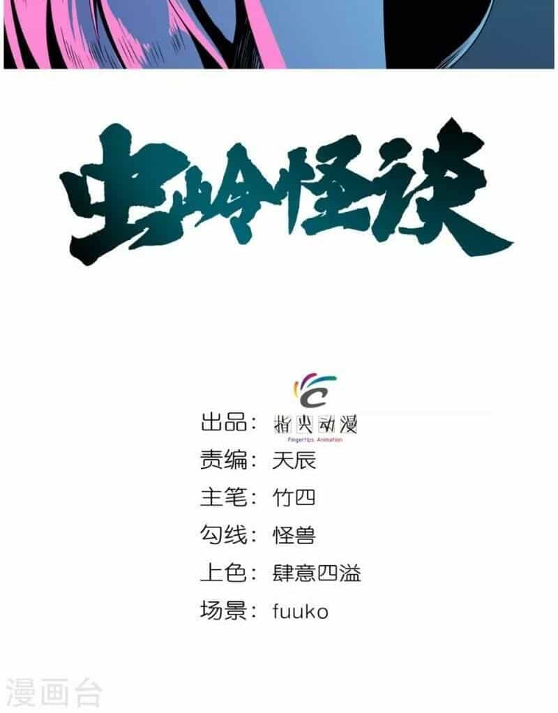 Trùng Lãnh Quái Đàm - Chương 9 - ảnh 2