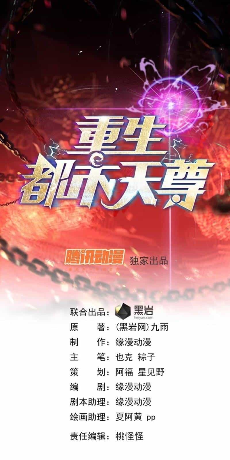 Trùng Sinh Đô Thị Thiên Tôn - Chương 108 - ảnh 3