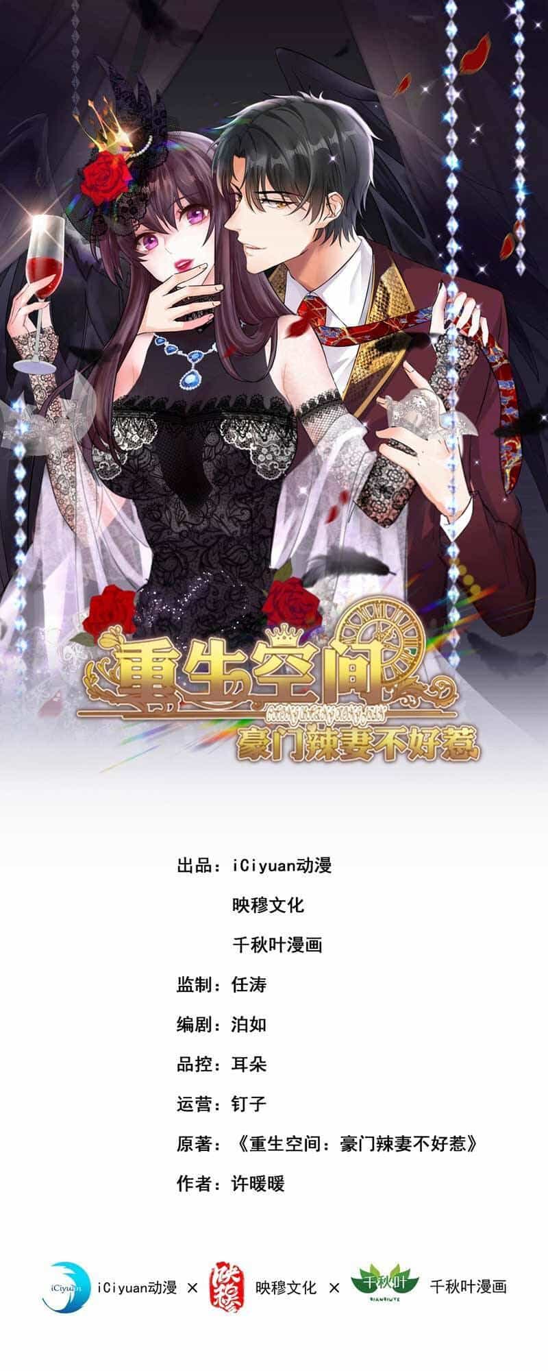 Trùng Sinh Không Gian: Cô Vợ Hào Môn Nóng Bỏng Không Dễ Chọc - Chương 51 - ảnh 1