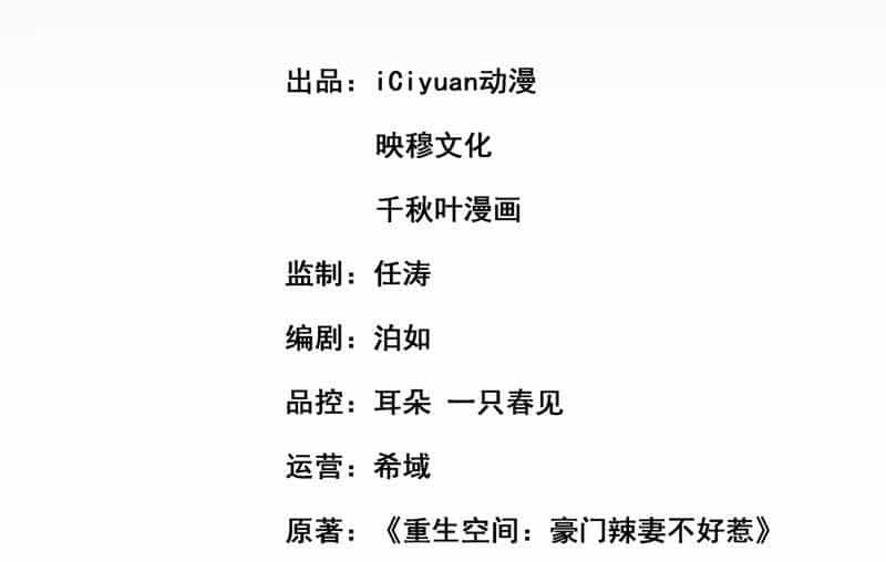 Trùng Sinh Không Gian: Cô Vợ Hào Môn Nóng Bỏng Không Dễ Chọc - Chương 54 - ảnh 2