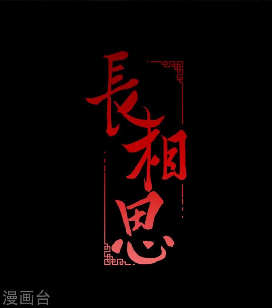 Trường Tương Tư - Chương 2 - ảnh 2