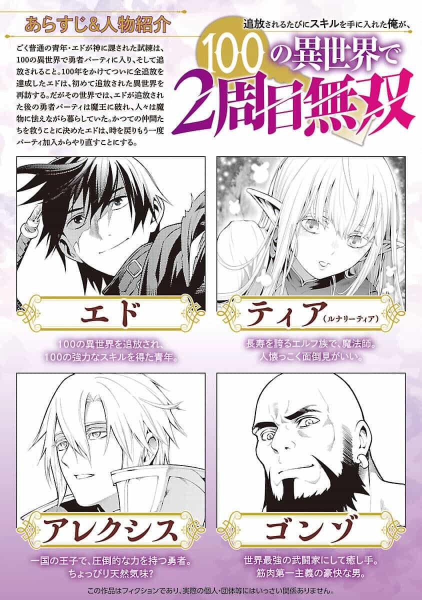 Tsuihousareru  Ni Skill Wo Te Ni Ireta Ore Ga, 100 No Isekai De 2-Shuume Musou - Chương 9.1 - ảnh 3