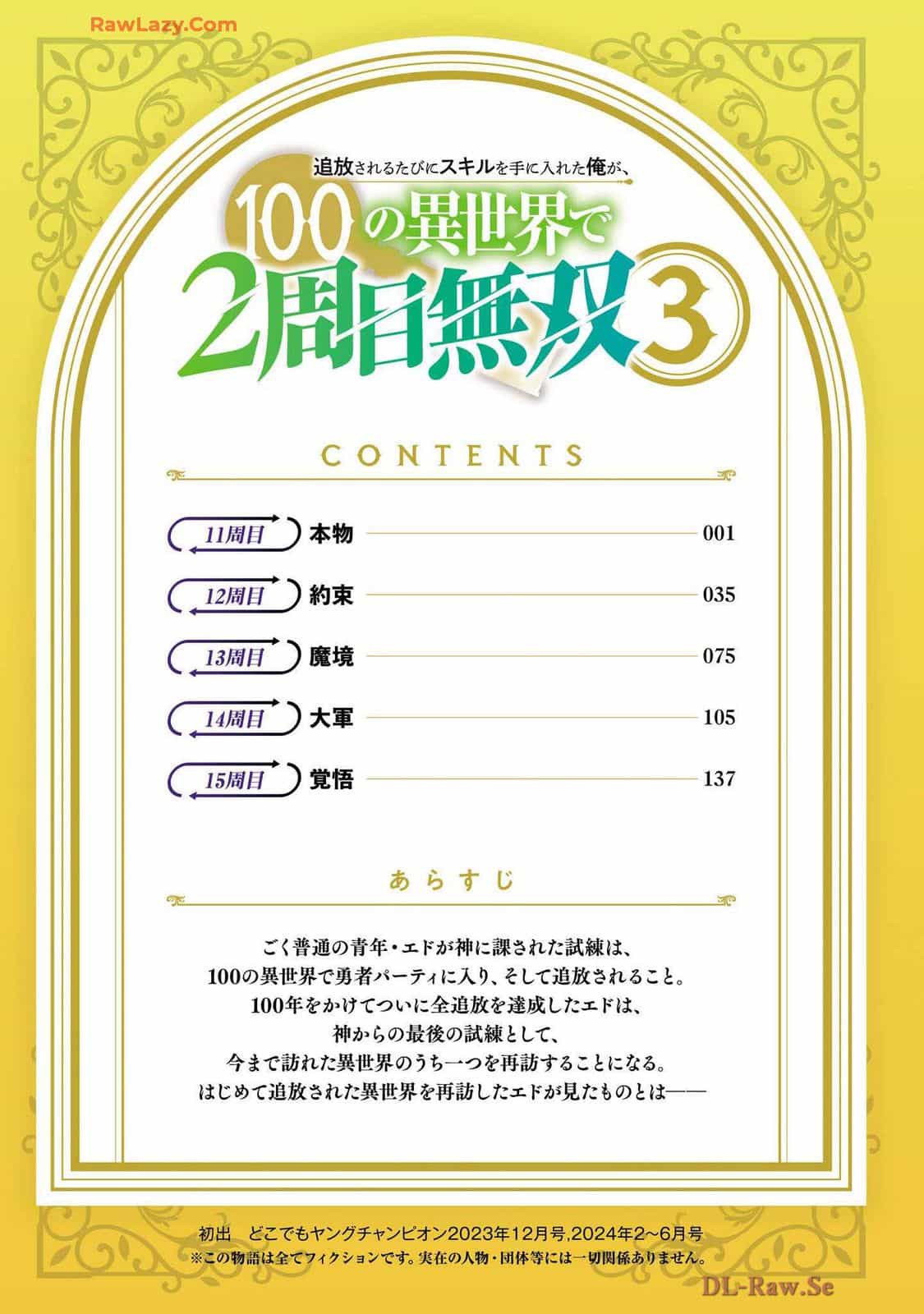 Tsuihousareru  Ni Skill Wo Te Ni Ireta Ore Ga, 100 No Isekai De 2-Shuume Musou - Chương 15.5 - ảnh 4