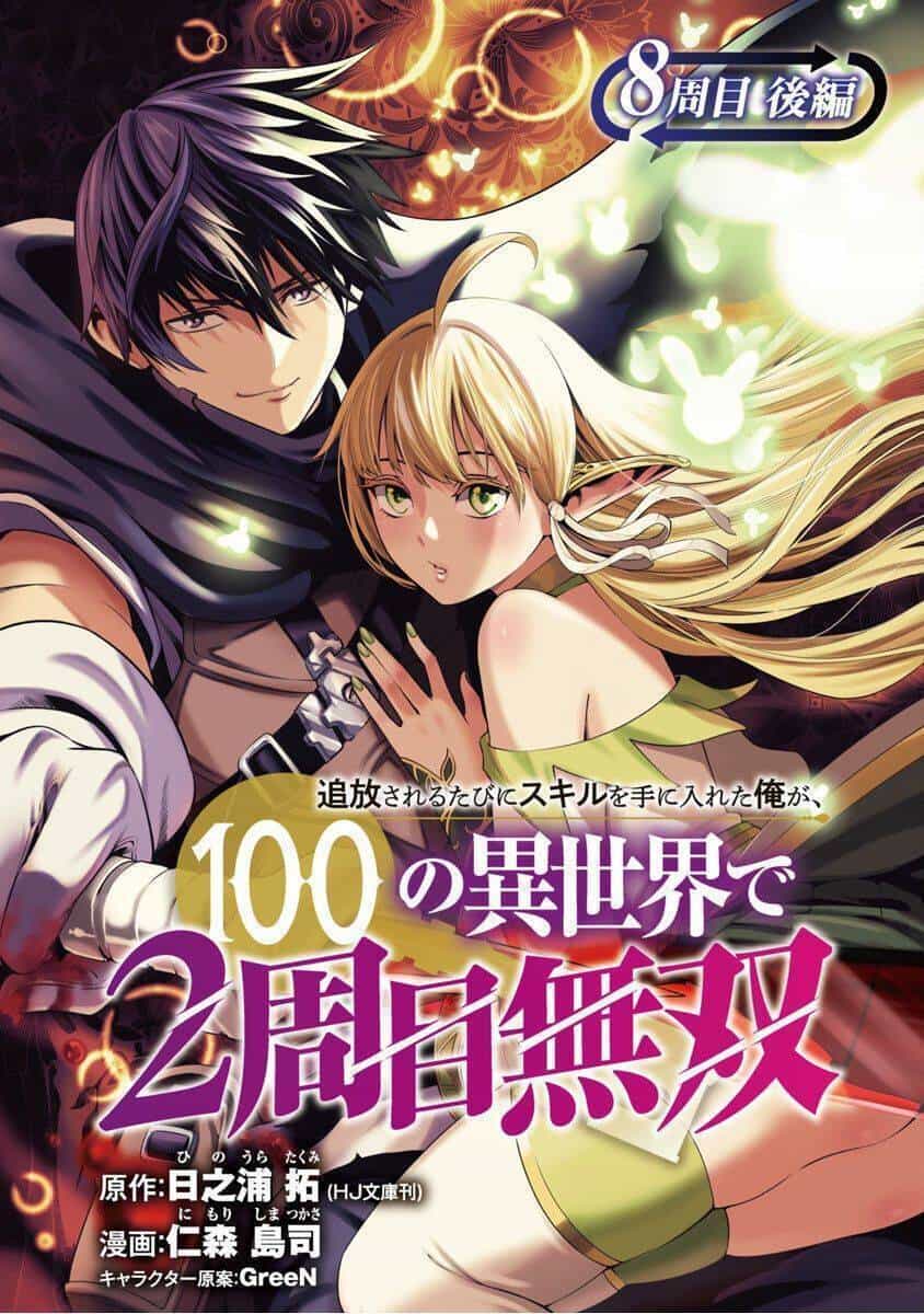 Tsuihousareru Tabi Ni Skill Wo Te Ni Ireta Ore Ga, 100 No Isekai De 2-Shuume Musou - Chương 9 - ảnh 2