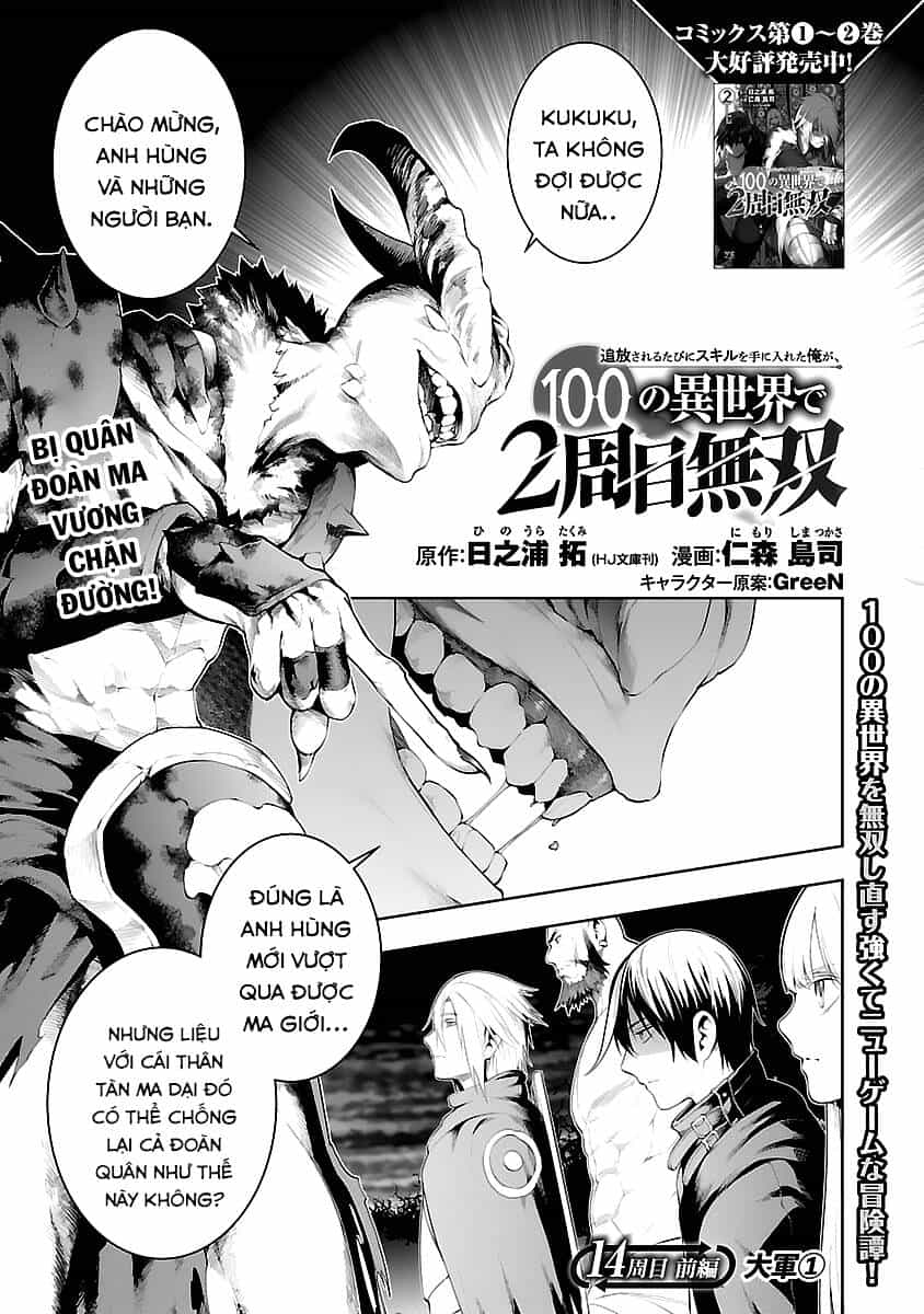 Tsuihousareru Tabi Ni Skill Wo Te Ni Ireta Ore Ga, 100 No Isekai De 2-Shuume Musou - Chương 14.1 - ảnh 3