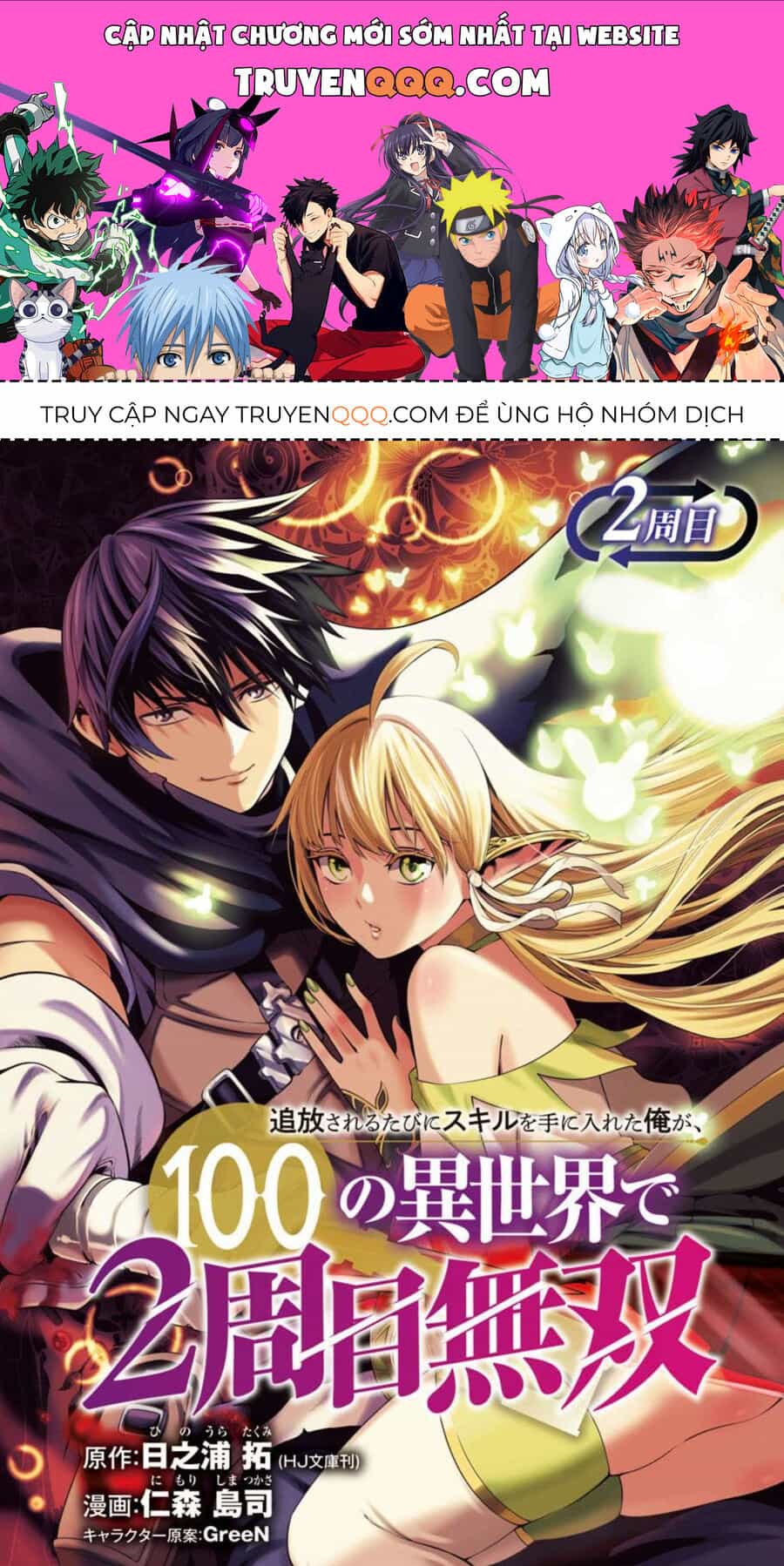 Tsuihousareru Tabi Ni Skill Wo Te Ni Ireta Ore Ga, 100 No Isekai De 2-Shuume Musou - Chương 2 - ảnh 1