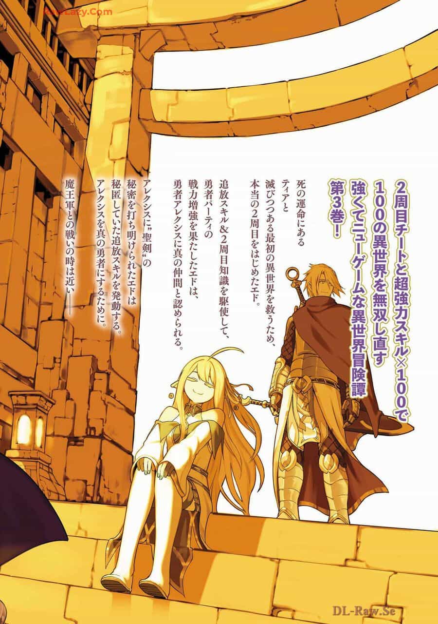 Tsuihousareru Tabi Ni Skill Wo Te Ni Ireta Ore Ga, 100 No Isekai De 2-Shuume Musou - Chương 17.5 - ảnh 13