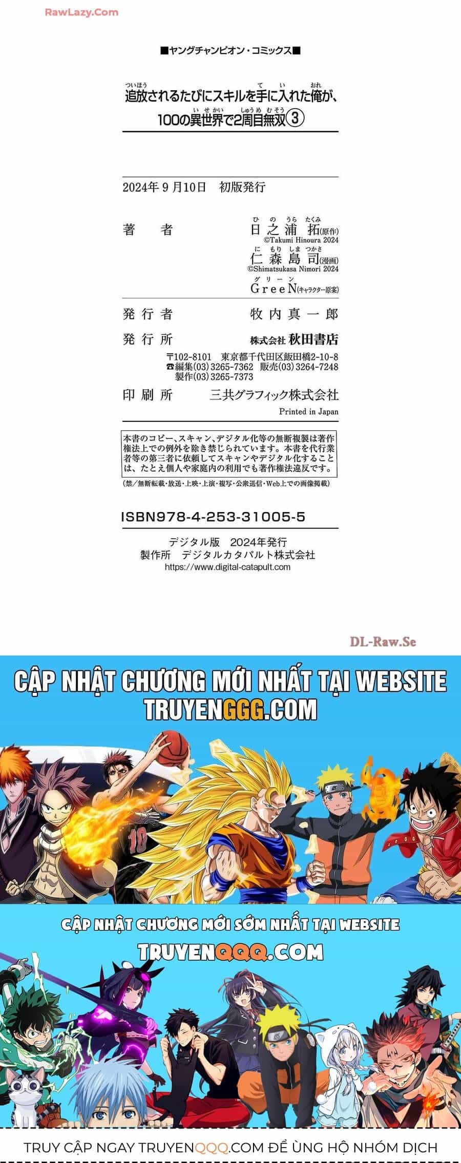 Tsuihousareru Tabi Ni Skill Wo Te Ni Ireta Ore Ga, 100 No Isekai De 2-Shuume Musou - Chương 17.5 - ảnh 16