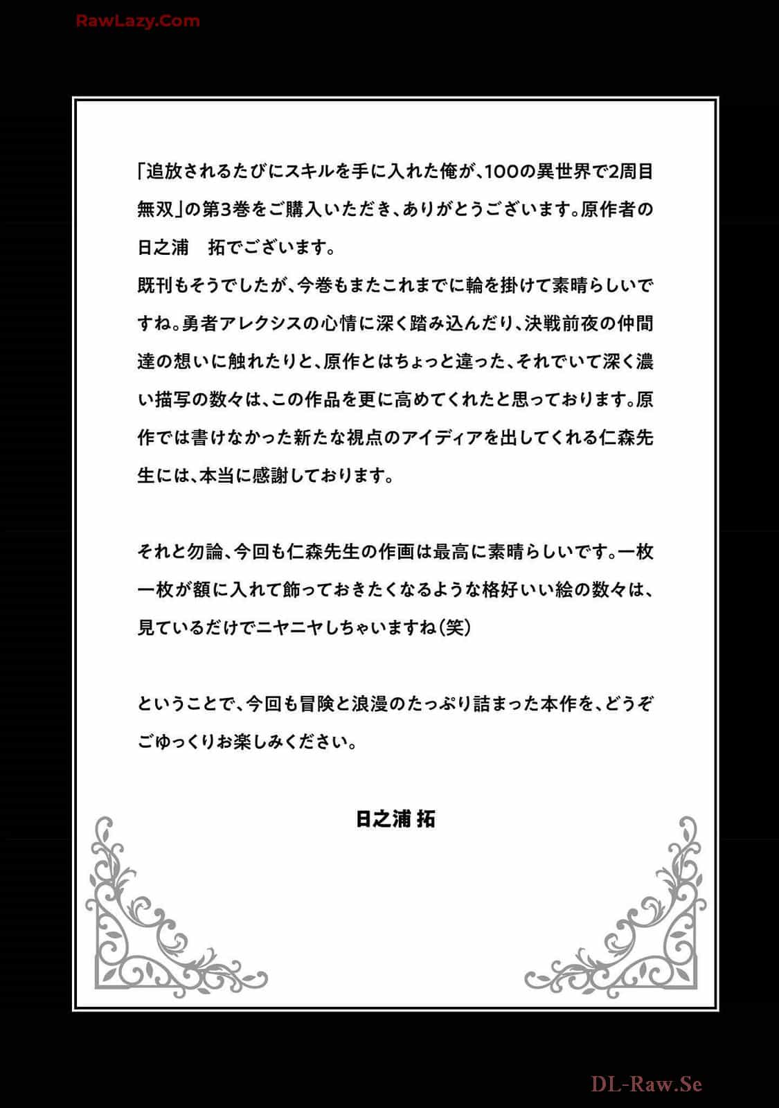Tsuihousareru Tabi Ni Skill Wo Te Ni Ireta Ore Ga, 100 No Isekai De 2-Shuume Musou - Chương 18 - ảnh 11