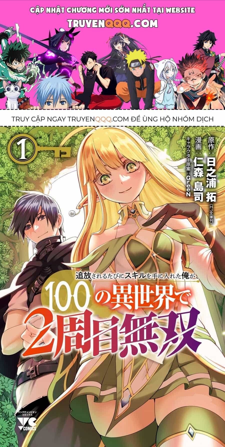 Tsuihousareru Tabi Ni Skill Wo Te Ni Ireta Ore Ga, 100 No Isekai De 2-Shuume Musou - Chương 5.5 - ảnh 1