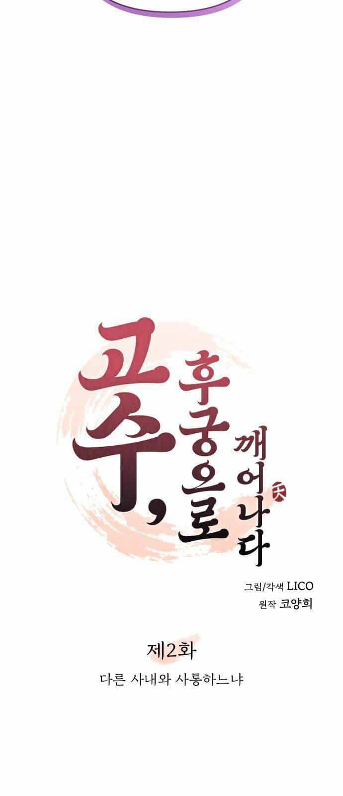 Từ Cao Thủ Trở Thành Phi Tần - Chương 2 - ảnh 30