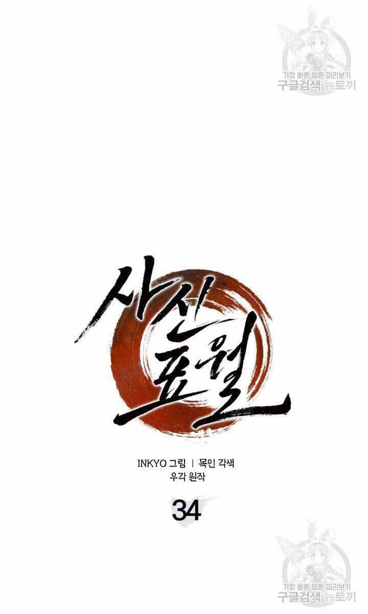 Tử Thần Phiêu Nguyệt - Chương 34 - ảnh 54