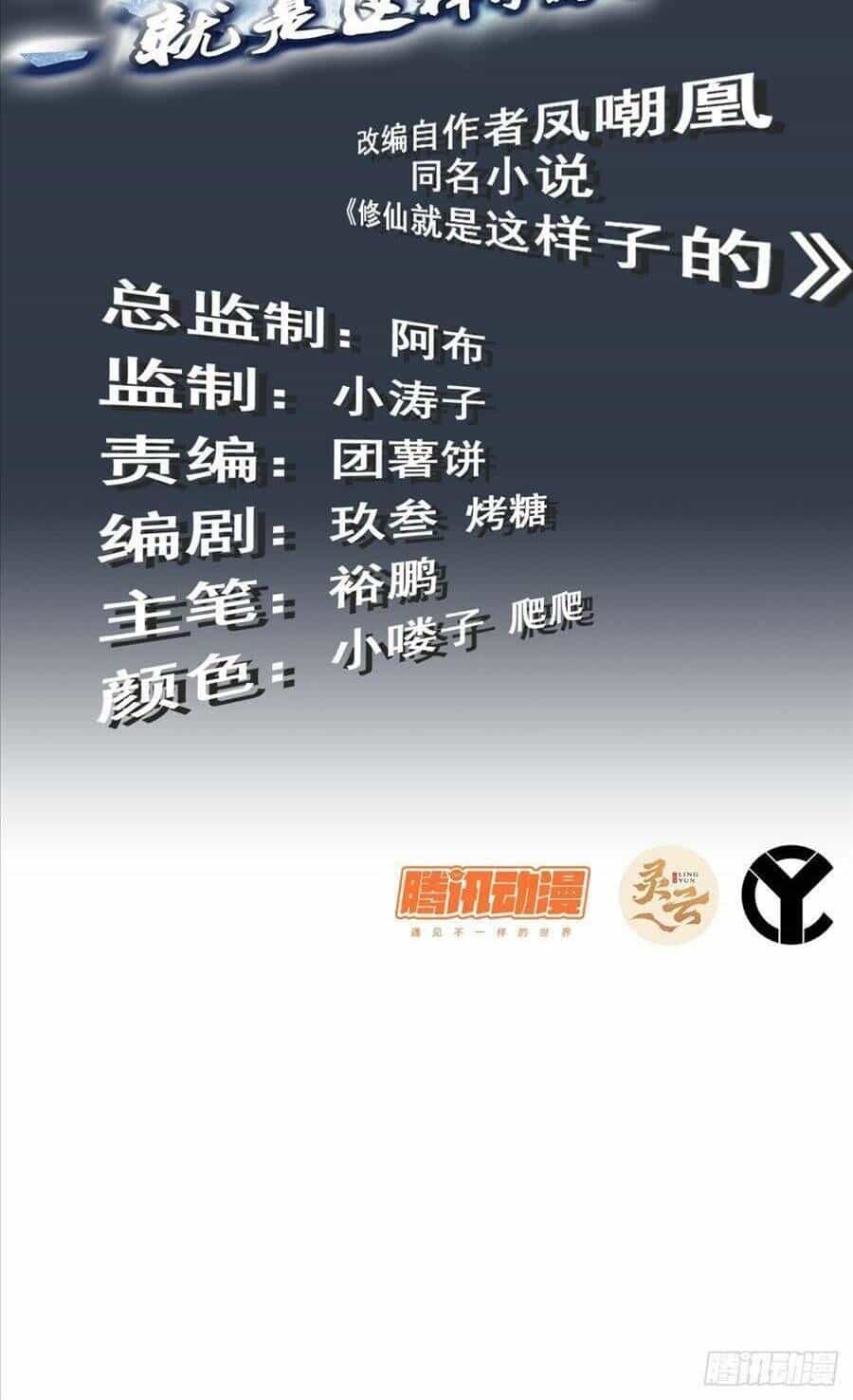 Tu Tiên Chính Là Như Vậy - Chương 20 - ảnh 2