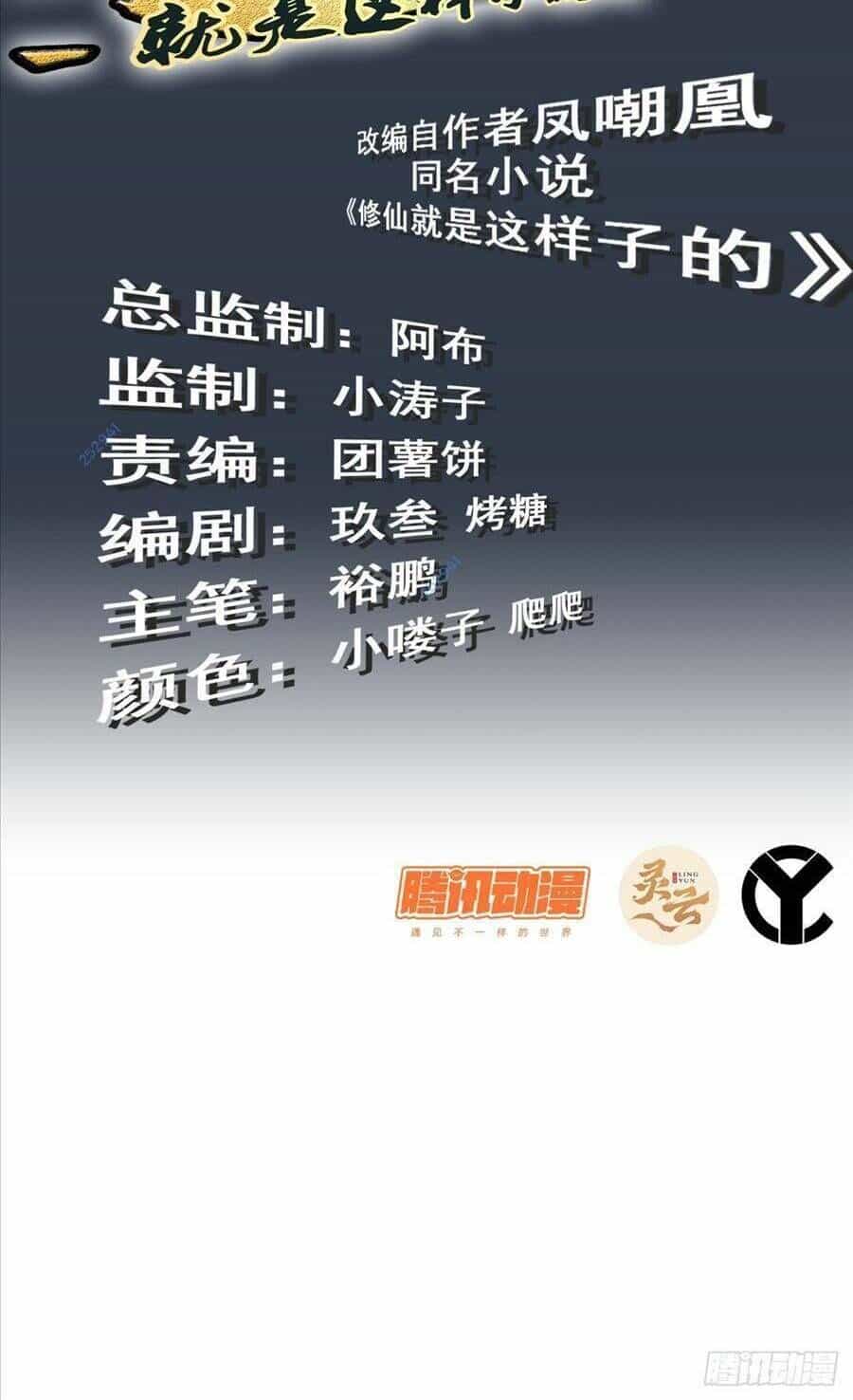 Tu Tiên Chính Là Như Vậy - Chương 21 - ảnh 2