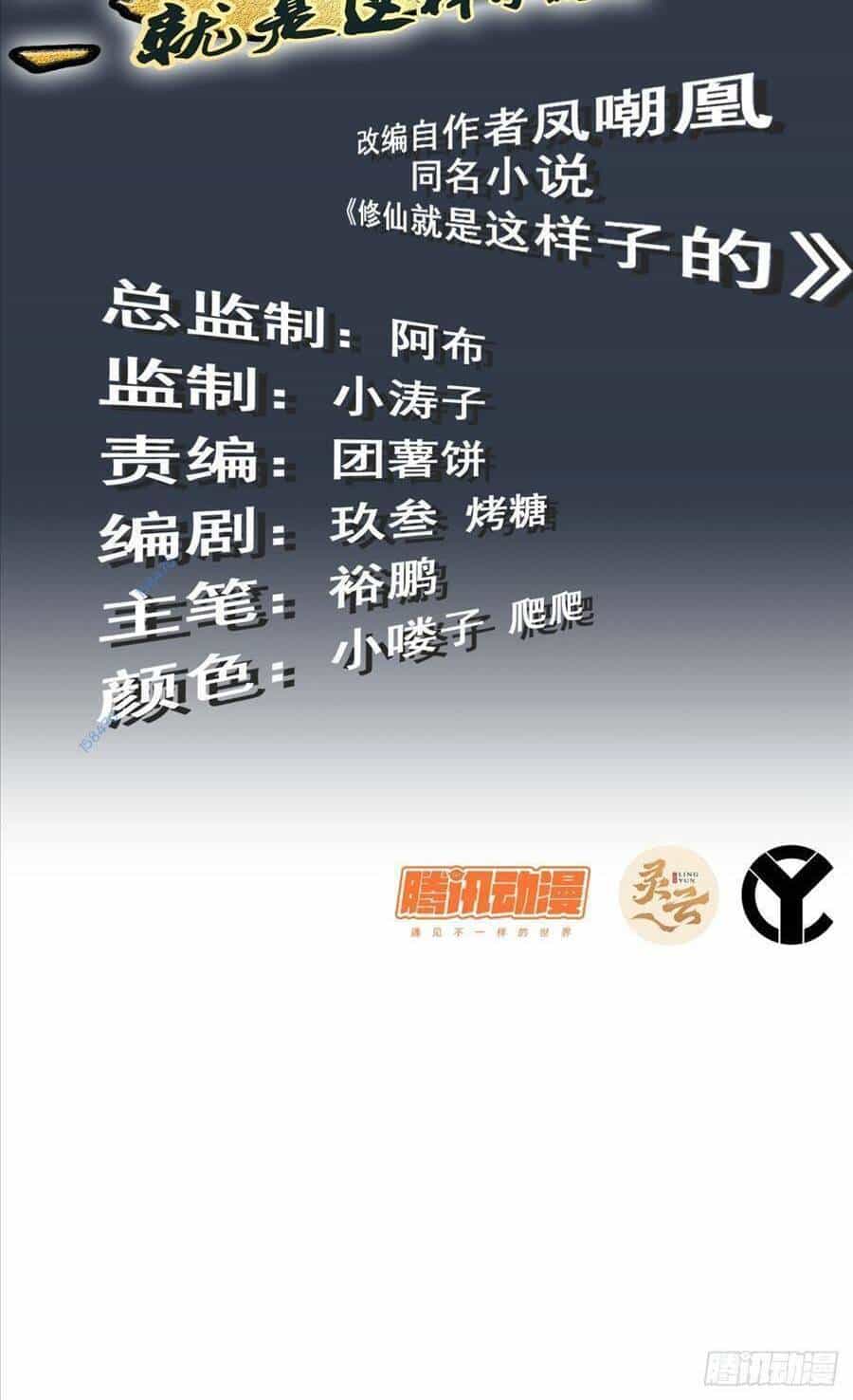 Tu Tiên Chính Là Như Vậy - Chương 23 - ảnh 2