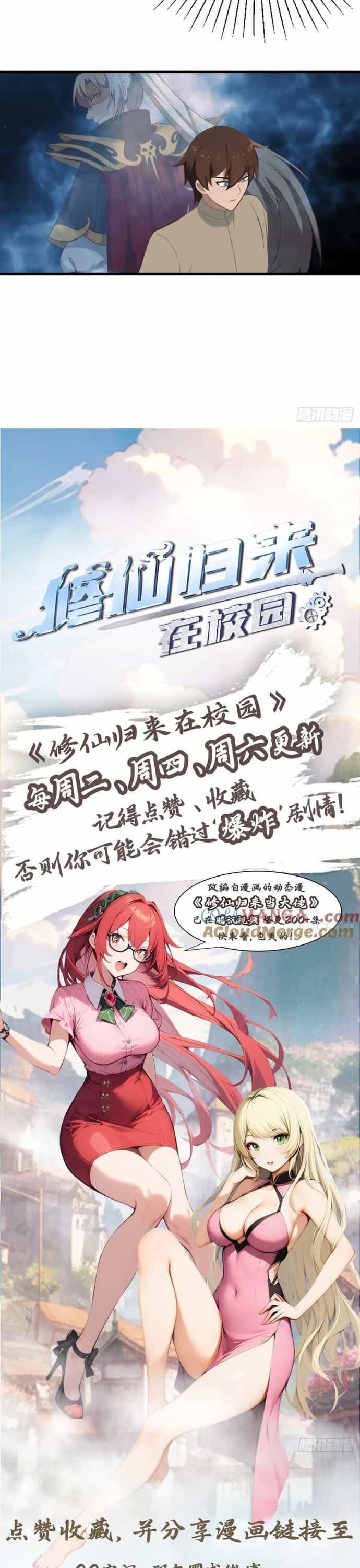 Tu Tiên Trở Về Tại Vườn Trường - Season 2 - Chương 127 - ảnh 23