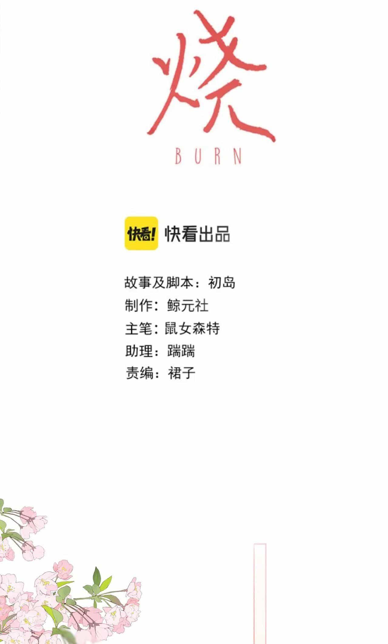 Tùy Ý Thiêu Đốt Lửa Tình - Chương 21 - ảnh 3