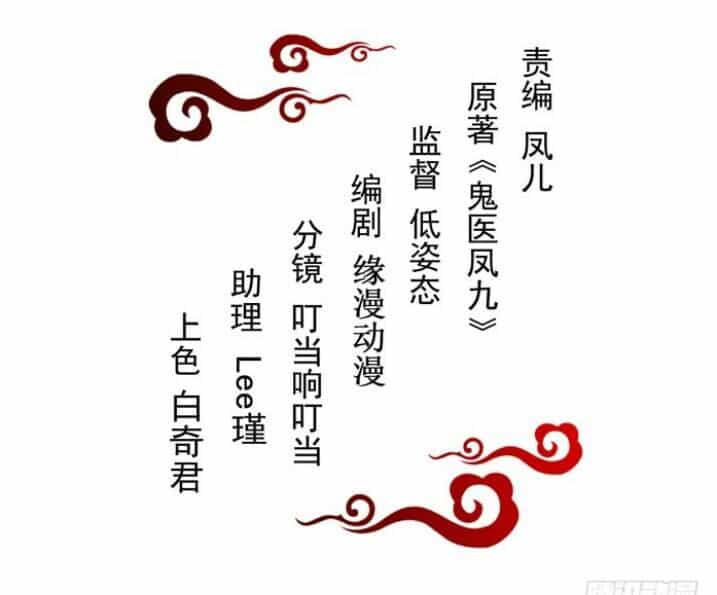 Tuyệt Sắc Quyến Rũ: Quỷ Y Chí Tôn - Chương 140 - ảnh 8