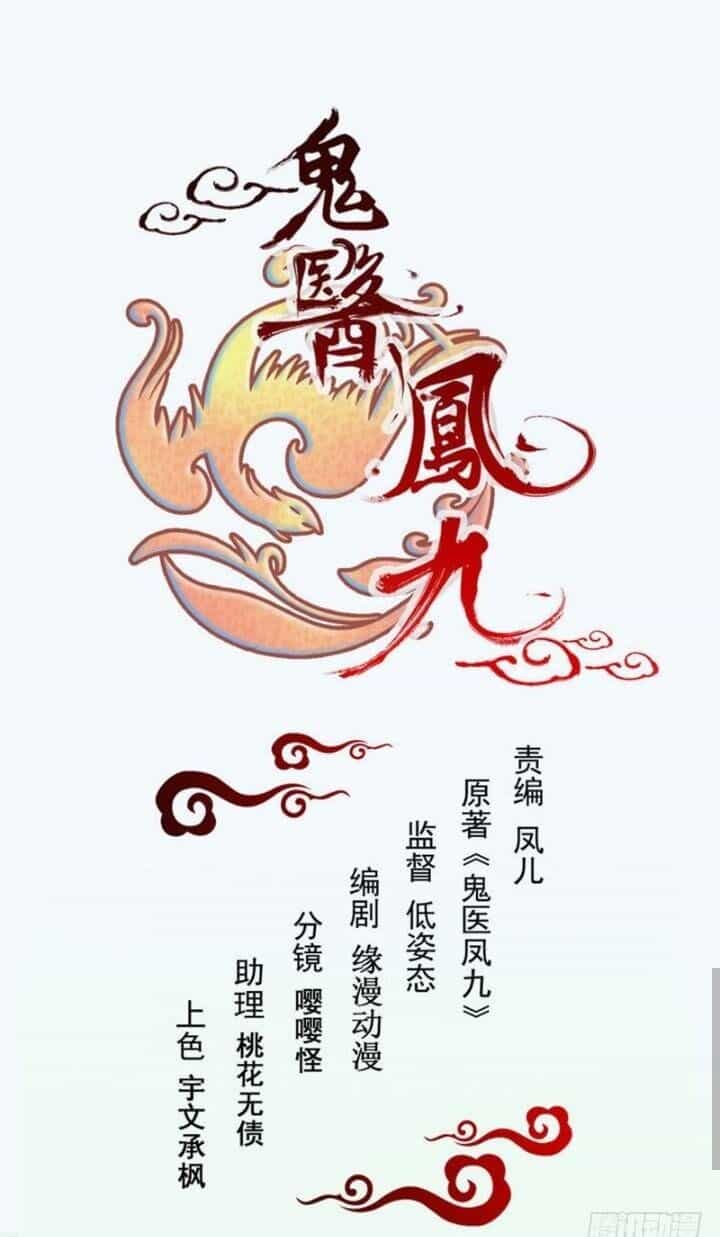 Tuyệt Sắc Quyến Rũ: Quỷ Y Chí Tôn - Chương 221 - ảnh 5
