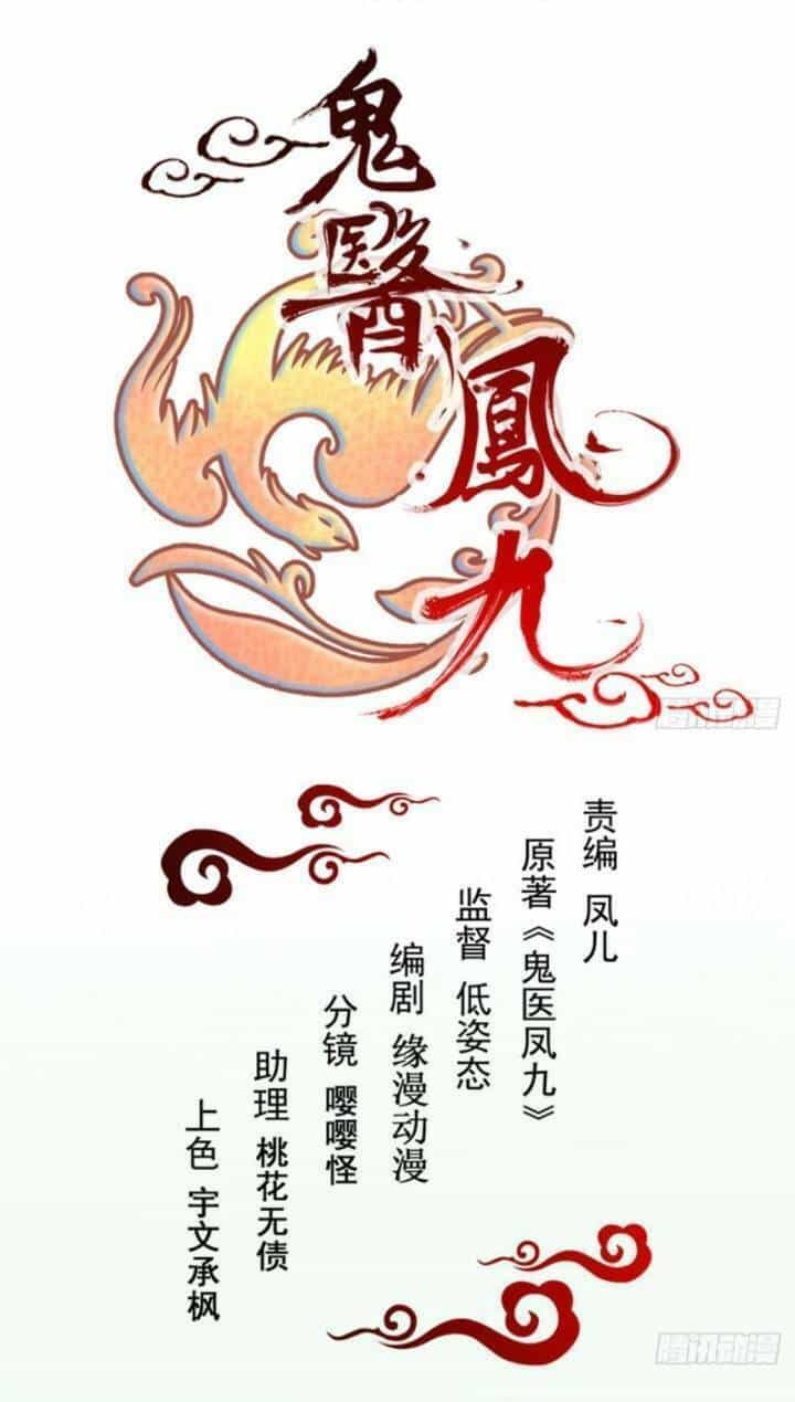 Tuyệt Sắc Quyến Rũ: Quỷ Y Chí Tôn - Chương 230 - ảnh 9