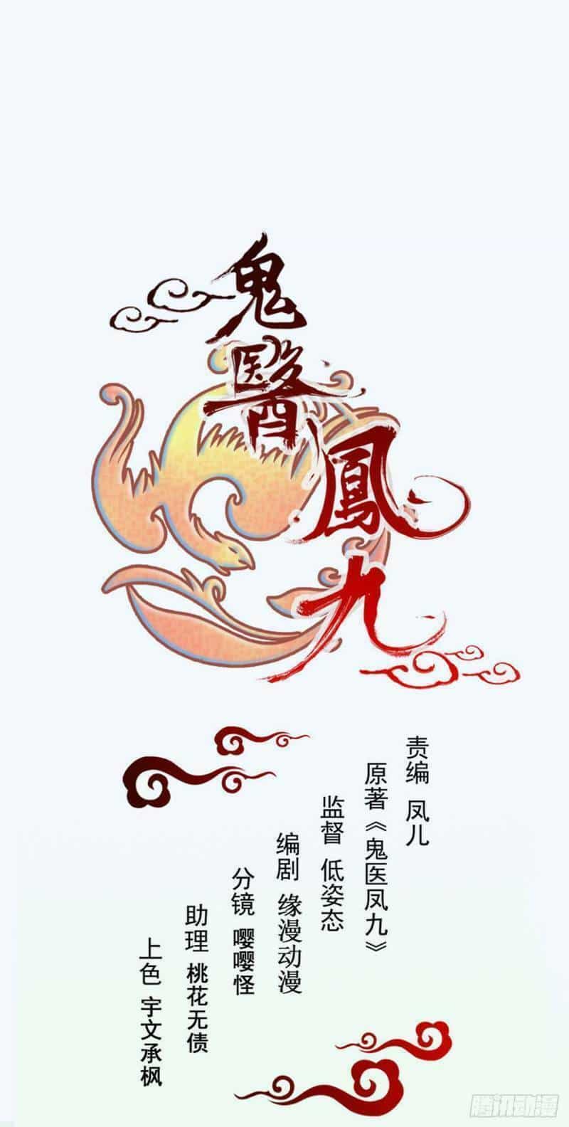 Tuyệt Sắc Quyến Rũ: Quỷ Y Chí Tôn - Chương 249 - ảnh 2