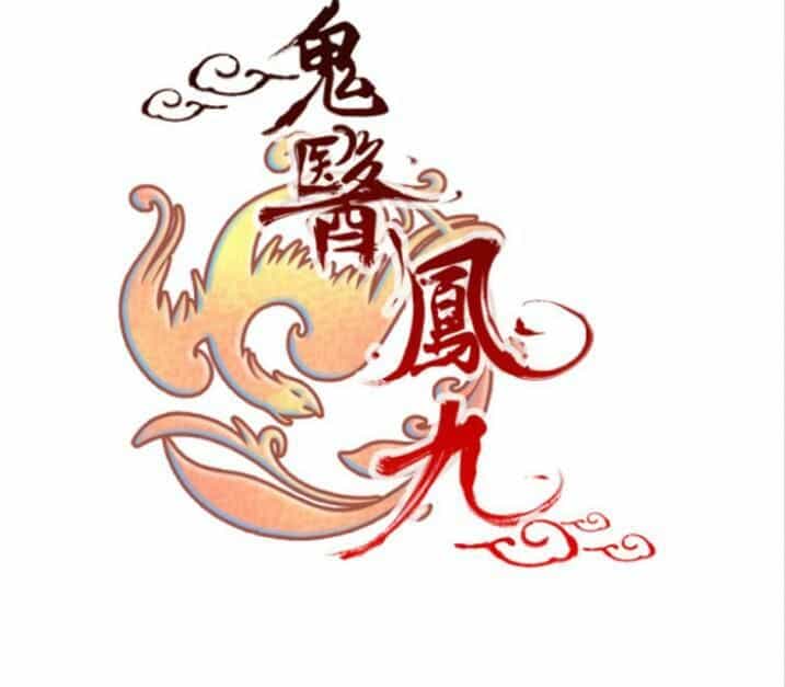 Tuyệt Sắc Quyến Rũ: Quỷ Y Chí Tôn - Chương 31 - ảnh 2