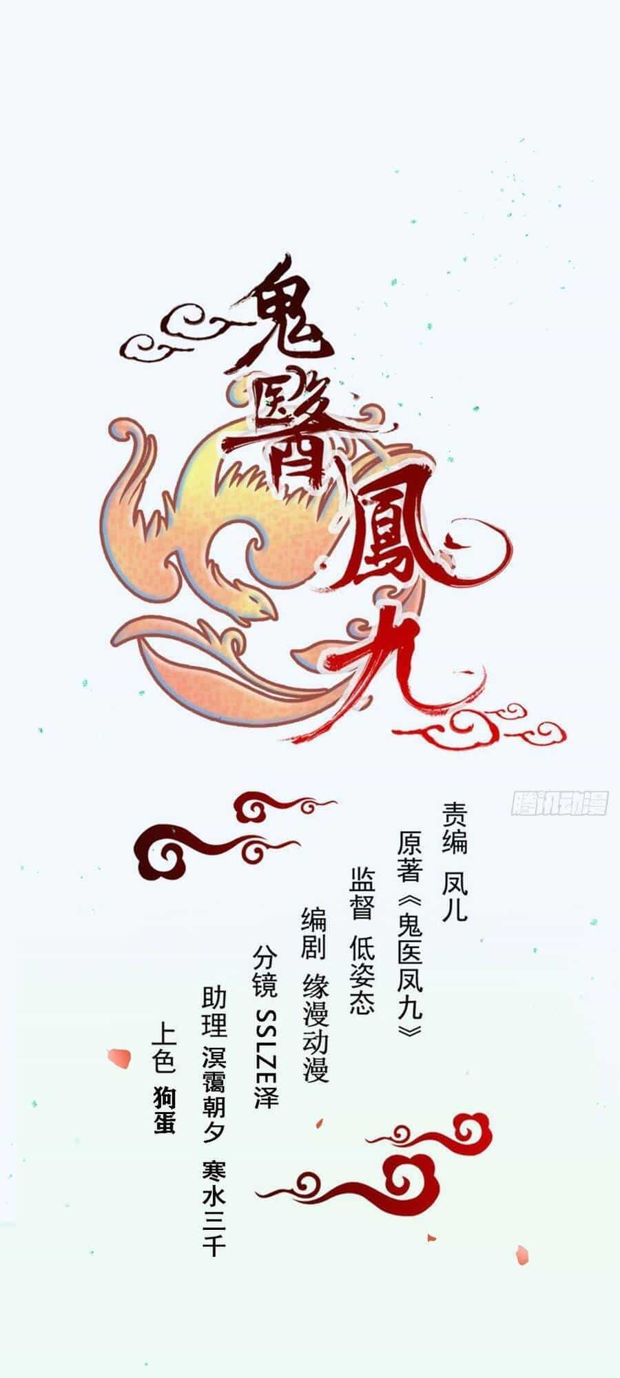 Tuyệt Sắc Quyến Rũ: Quỷ Y Chí Tôn - Chương 493 - ảnh 1