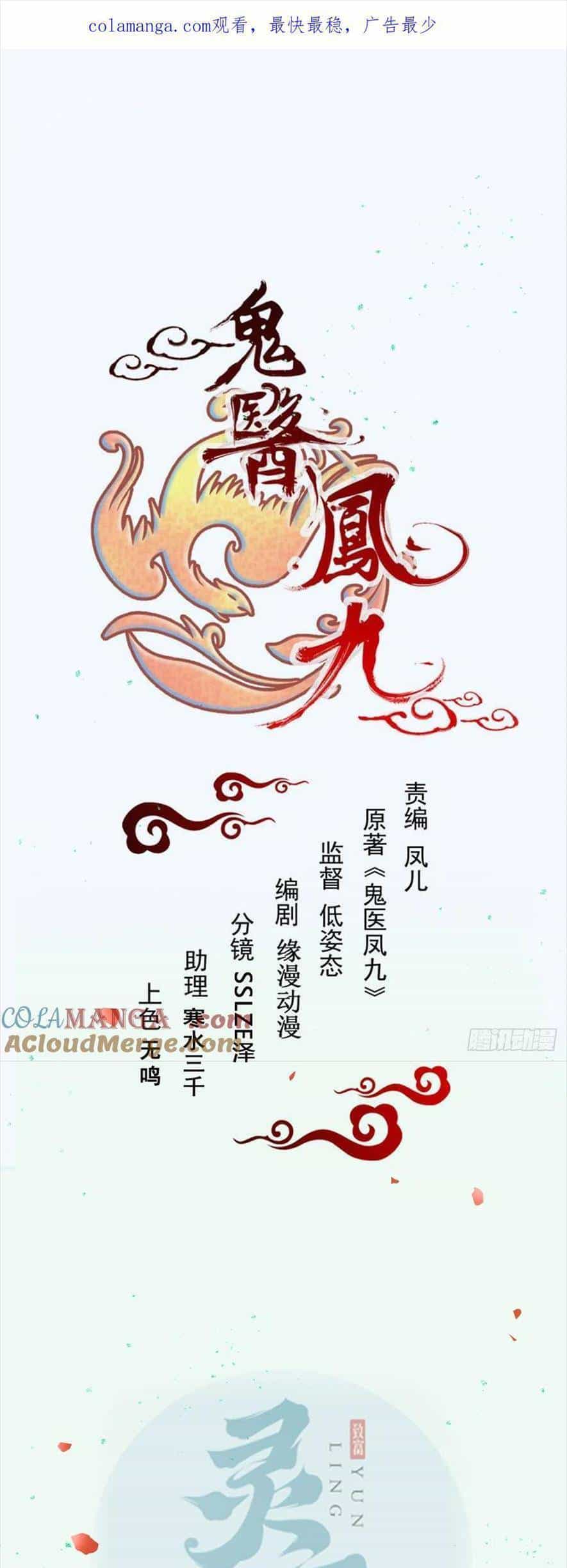 Tuyệt Sắc Quyến Rũ: Quỷ Y Chí Tôn - Chương 531 - ảnh 1