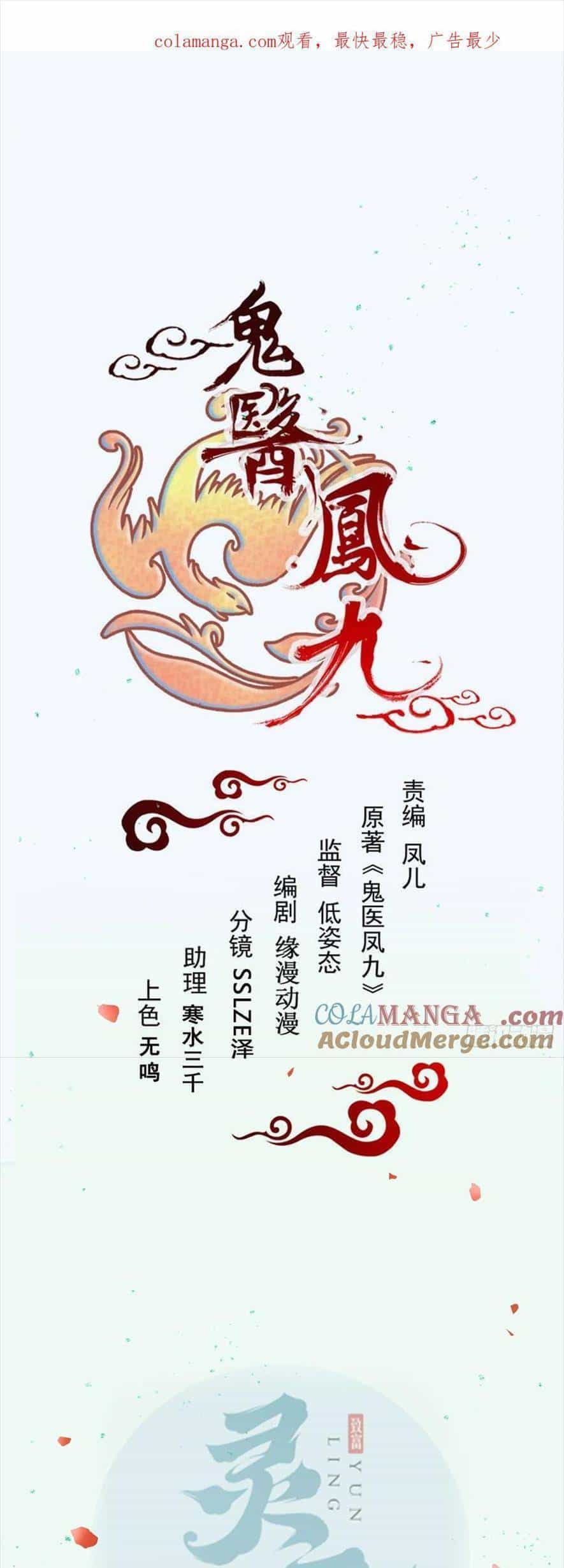 Tuyệt Sắc Quyến Rũ: Quỷ Y Chí Tôn - Chương 547 - ảnh 1