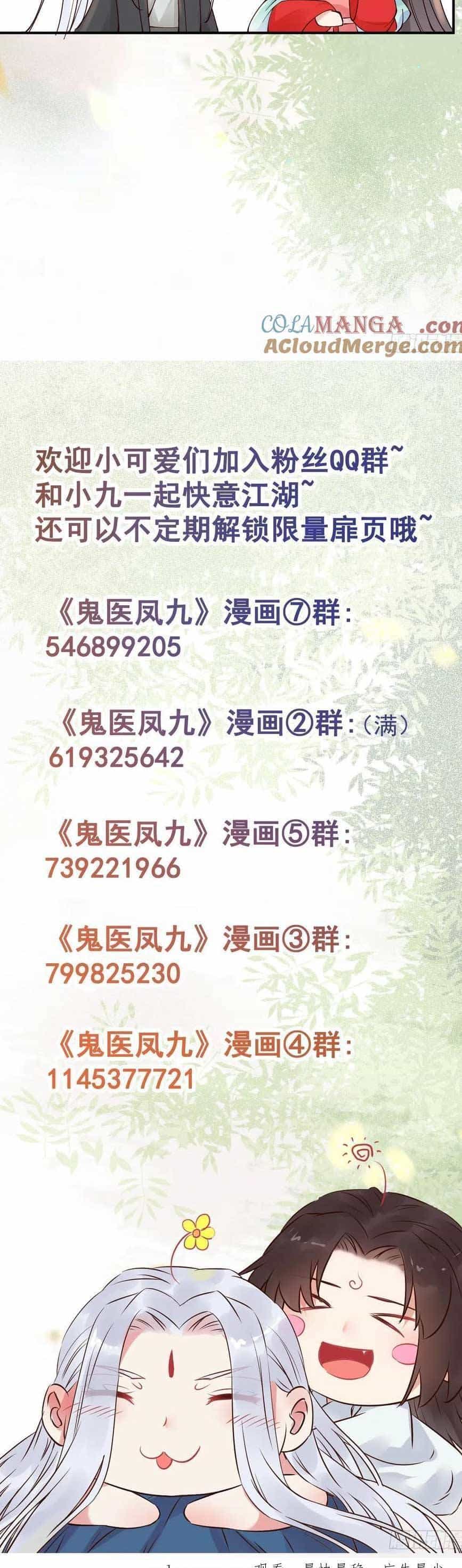 Tuyệt Sắc Quyến Rũ: Quỷ Y Chí Tôn - Chương 581 - ảnh 27