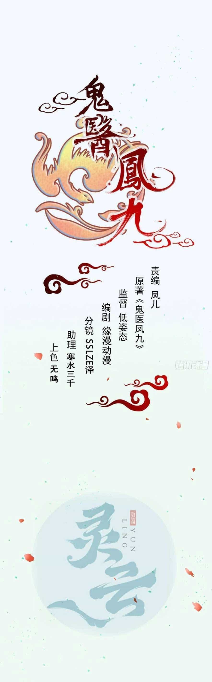 Tuyệt Sắc Quyến Rũ: Quỷ Y Chí Tôn - Chương 602 - ảnh 5