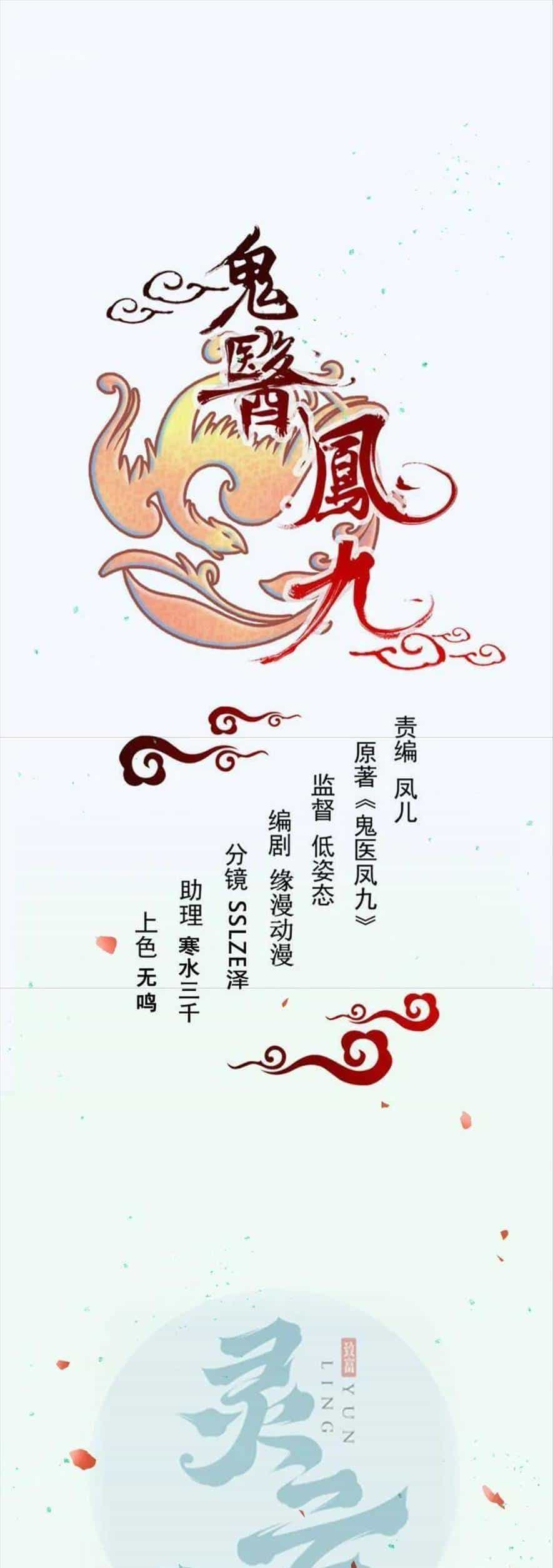 Tuyệt Sắc Quyến Rũ: Quỷ Y Chí Tôn - Chương 642 - ảnh 1