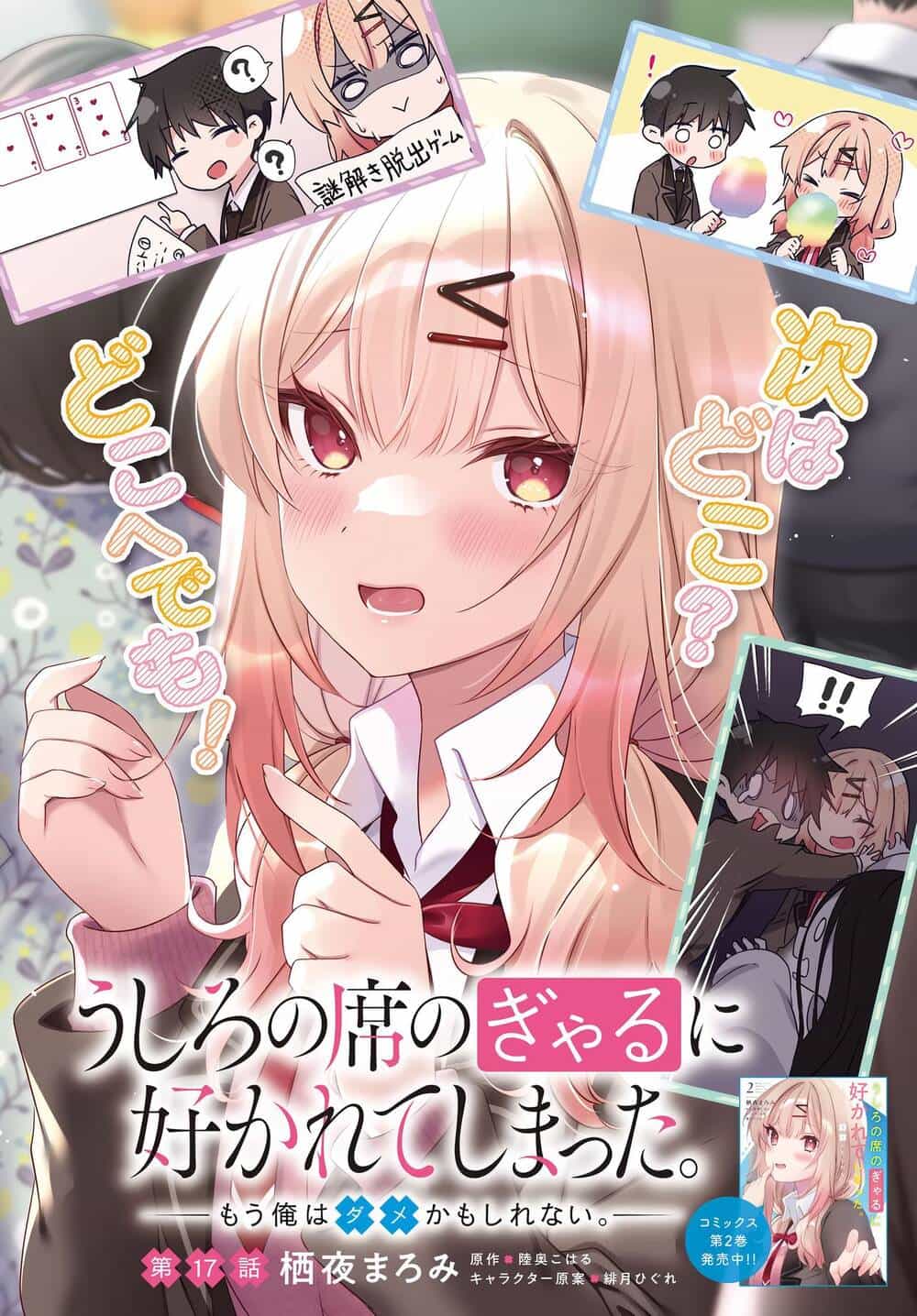 Ushiro No Seki No Gyaru Ni Sukarete Shimatta - Chương 17 - ảnh 3
