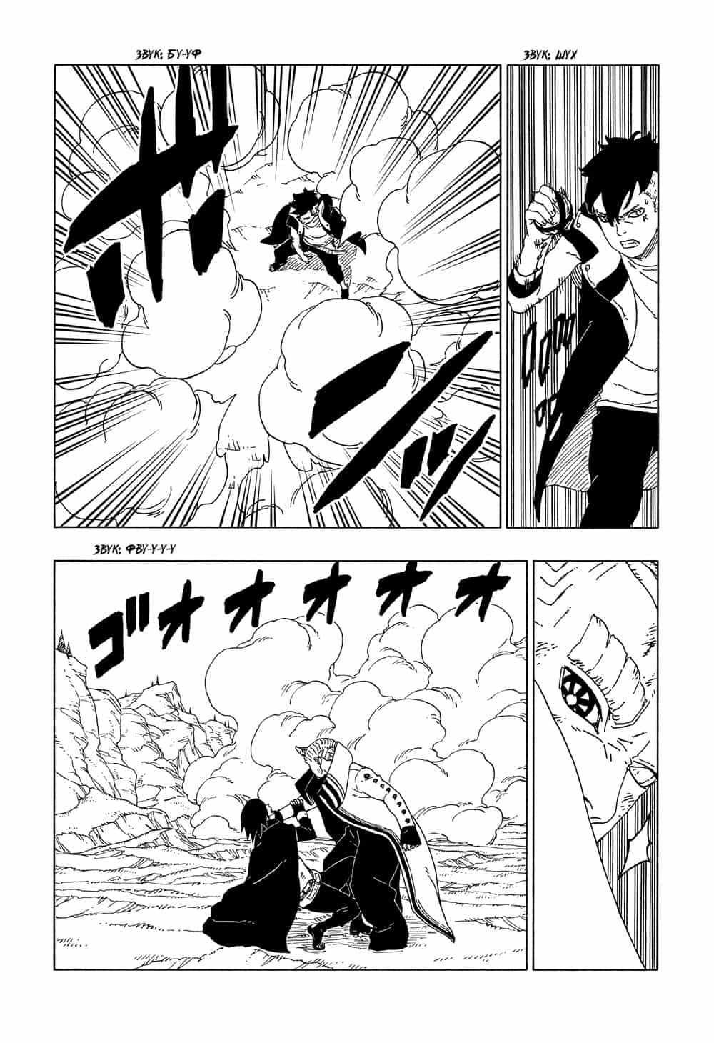 Uzumaki Boruto - Chương 53 - ảnh 11