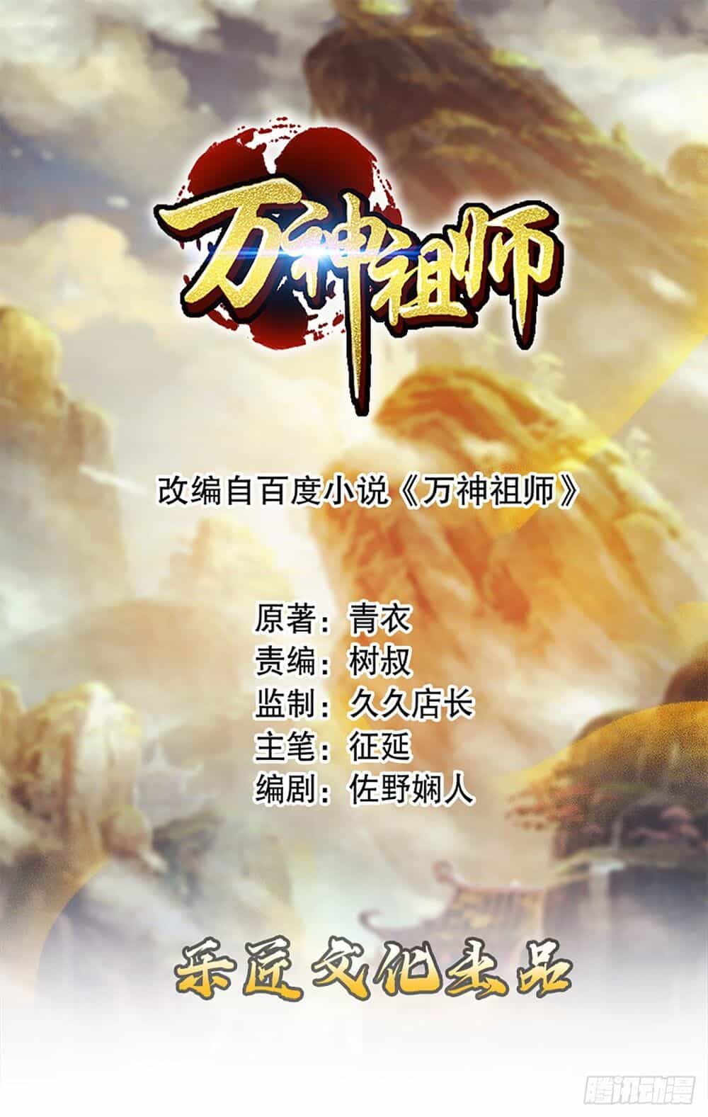 Vạn Thần Tổ Sư - Chương 10 - ảnh 2