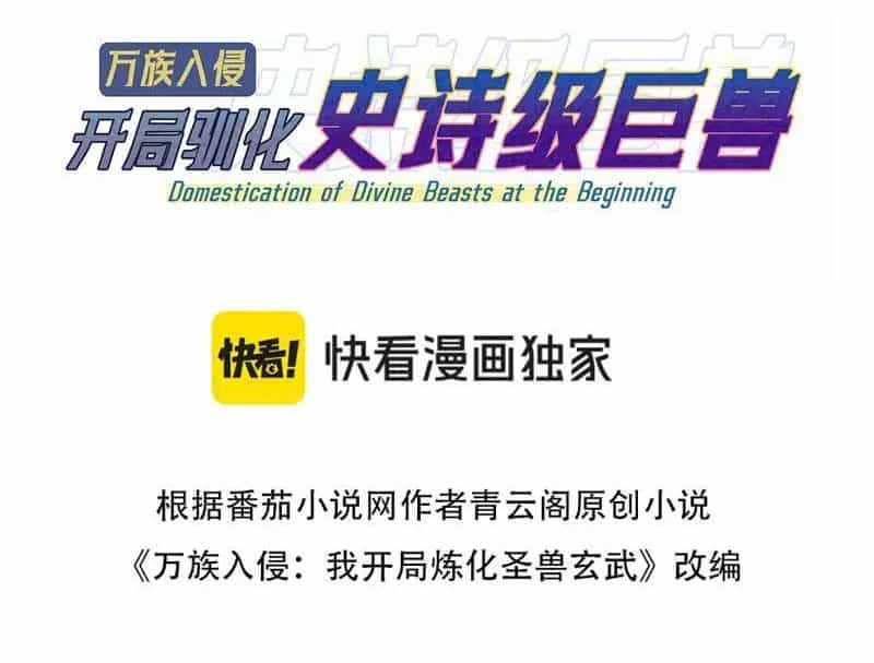Vạn Tộc Xâm Lược: Bắt Đầu Thuần Hóa Cự Thú Cấp Sử Thi - Chương 85 - ảnh 4