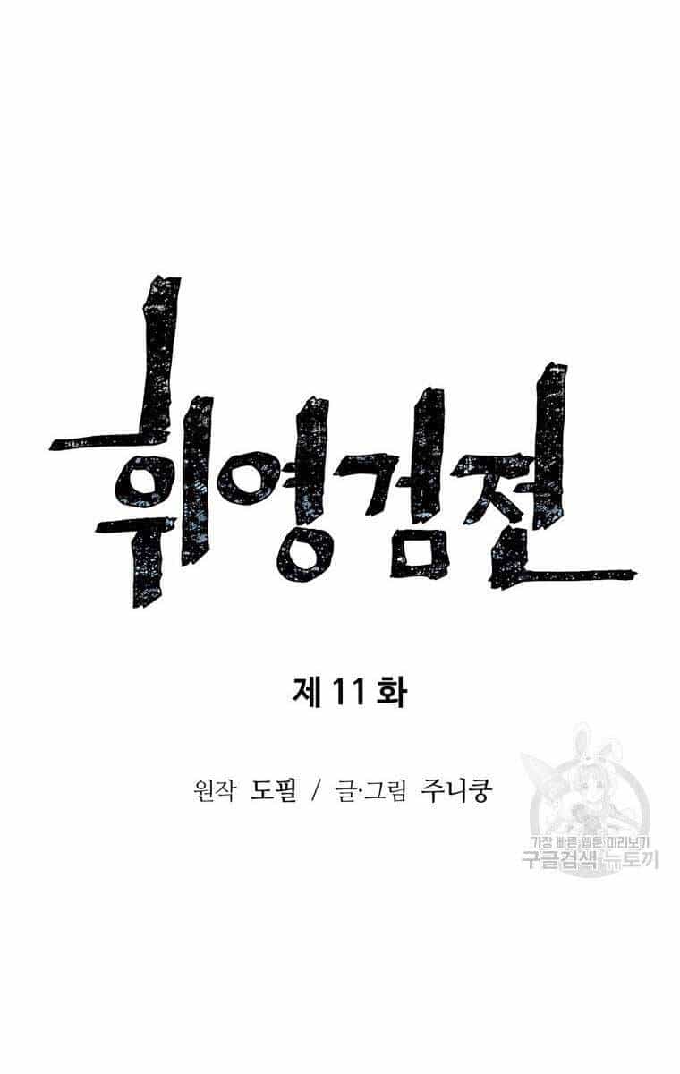 Vĩ Linh Kiếm Tiên - Chương 11 - ảnh 14