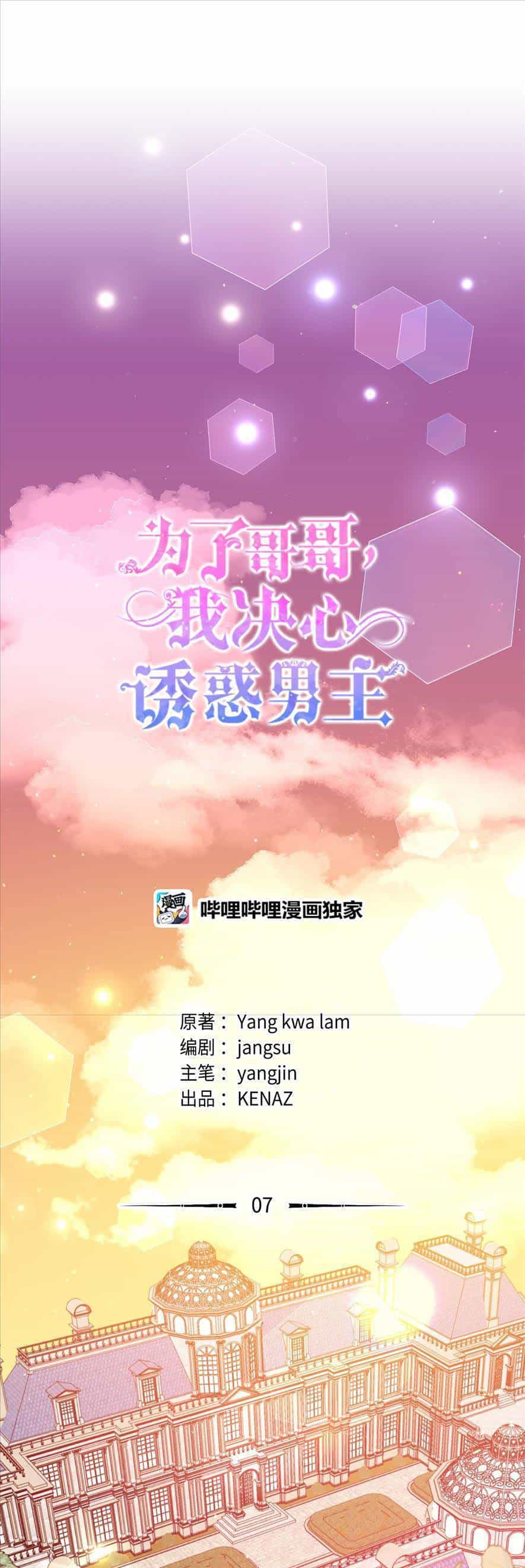 Vì Lợi Ích Của Ca Ca , Ta Quyết Tâm Quyến Rũ Nam Chính - Chương 7 - ảnh 27