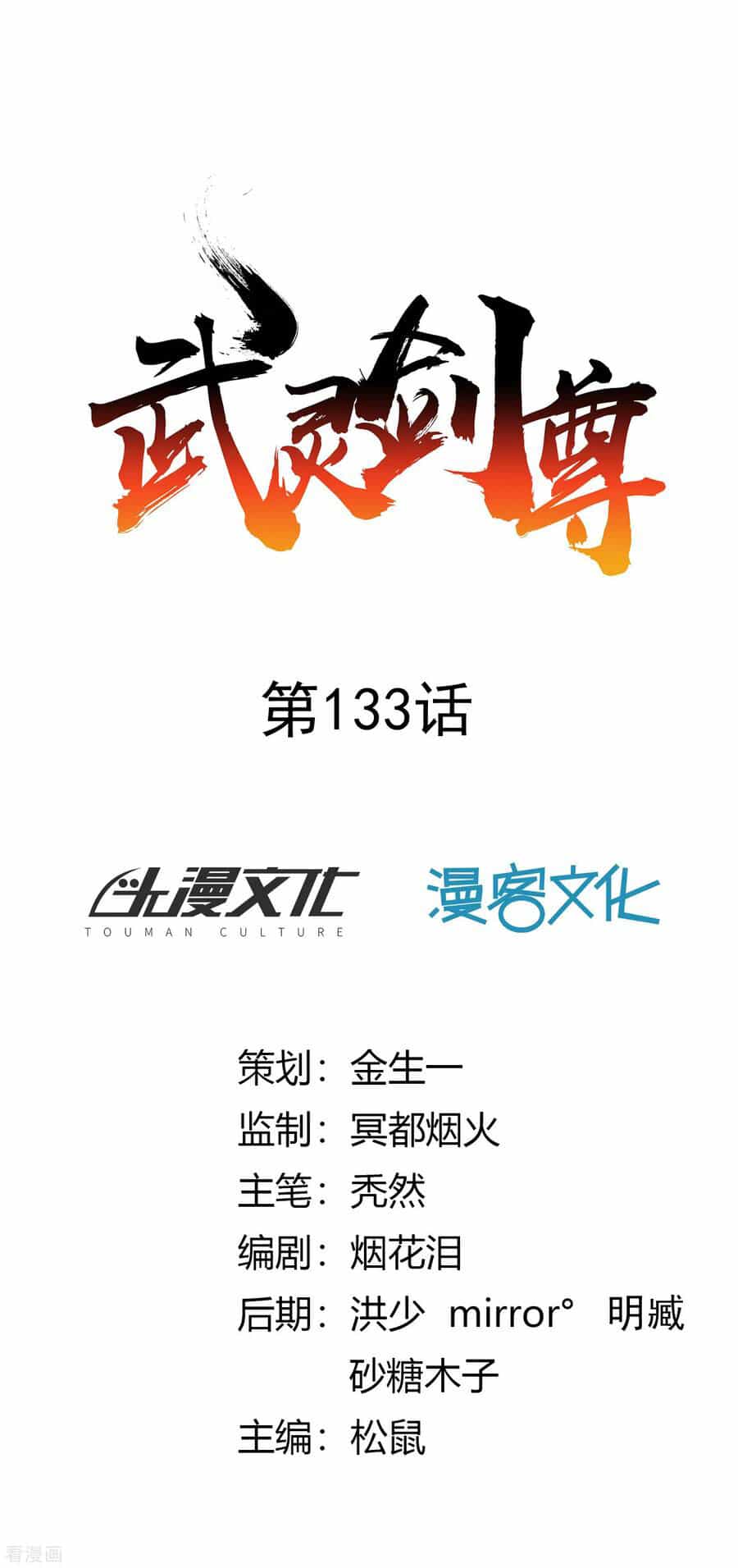 Võ Linh Kiếm Tôn - Chương 133 - ảnh 1