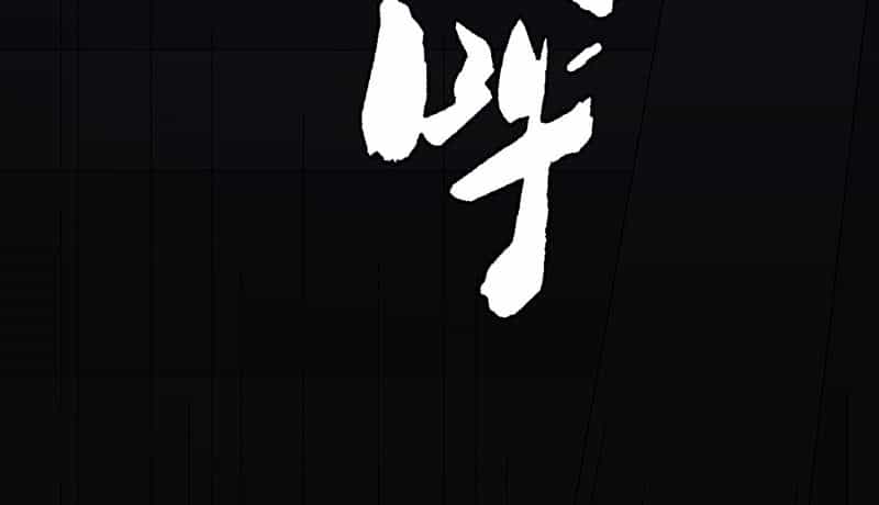 Võ Nghịch Sơn Hà - Chương 32 - ảnh 70