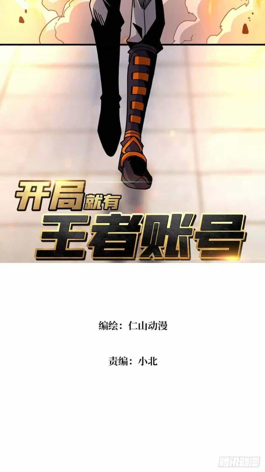 Vừa Chơi Đã Có Tài Khoản Vương Giả - Chương 174 - ảnh 2
