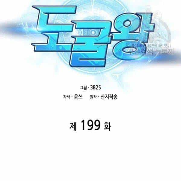 Vua Trộm Mộ - Chương 199 - ảnh 1