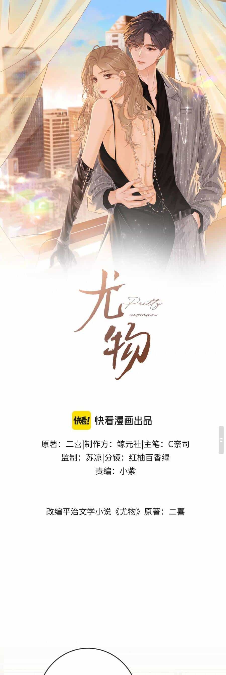 Vưu Vật - Chương 8 - ảnh 4